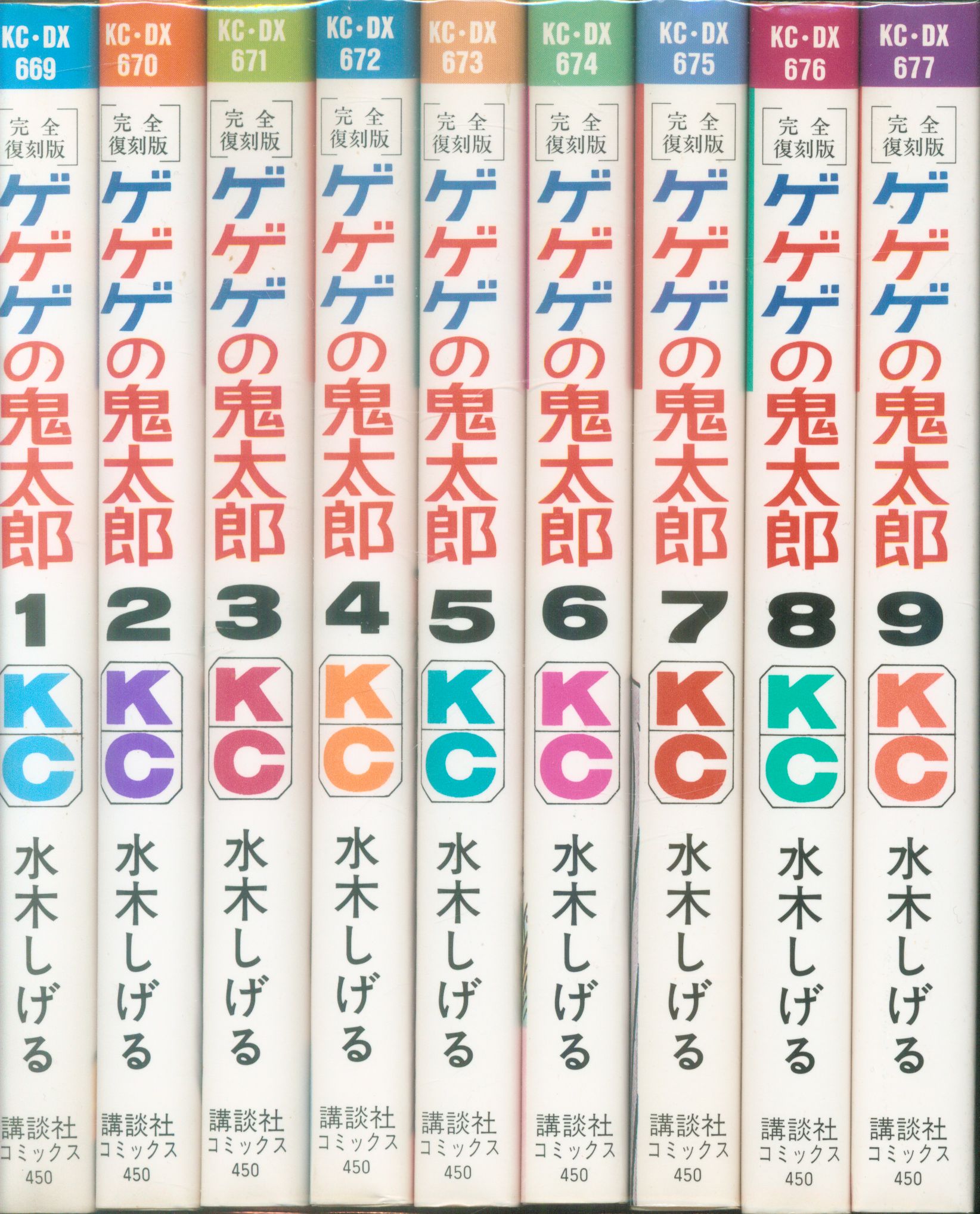 講談社 Dx Kc 水木しげる ゲゲゲの鬼太郎 復刻版 全9巻 セット まんだらけ Mandarake