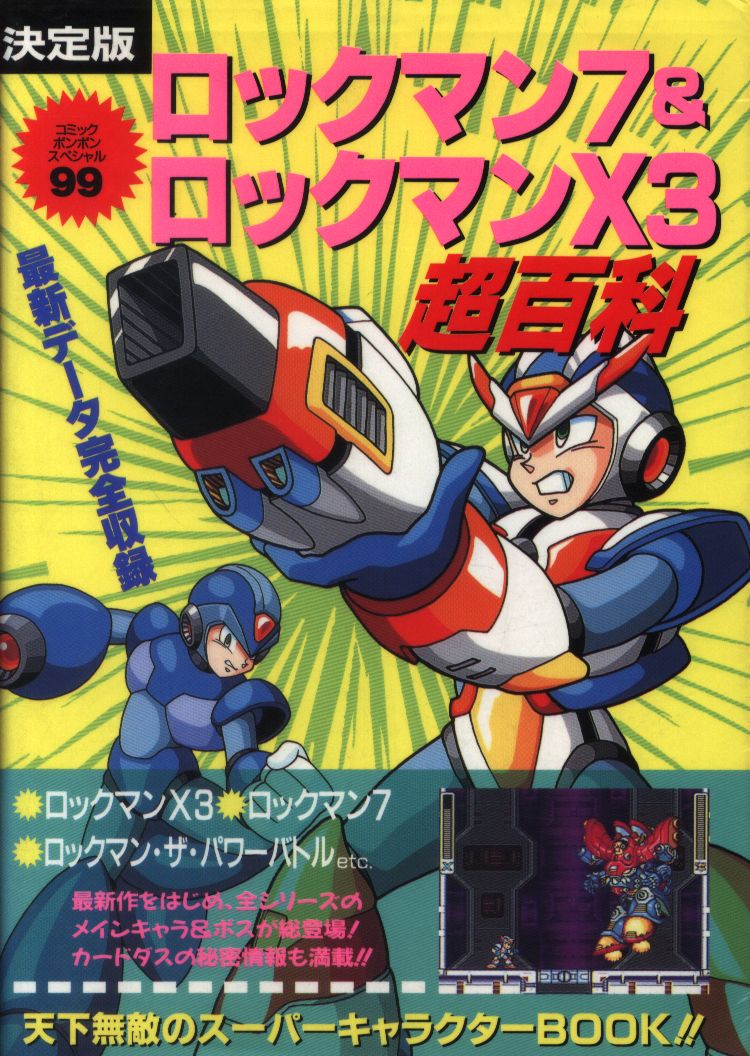 Kodansha Comic Bombom Special 099 Rockman Mega Man 7 And Rockman Mega Man X3 Ultra Encyclopedia Mandarake Online Shop