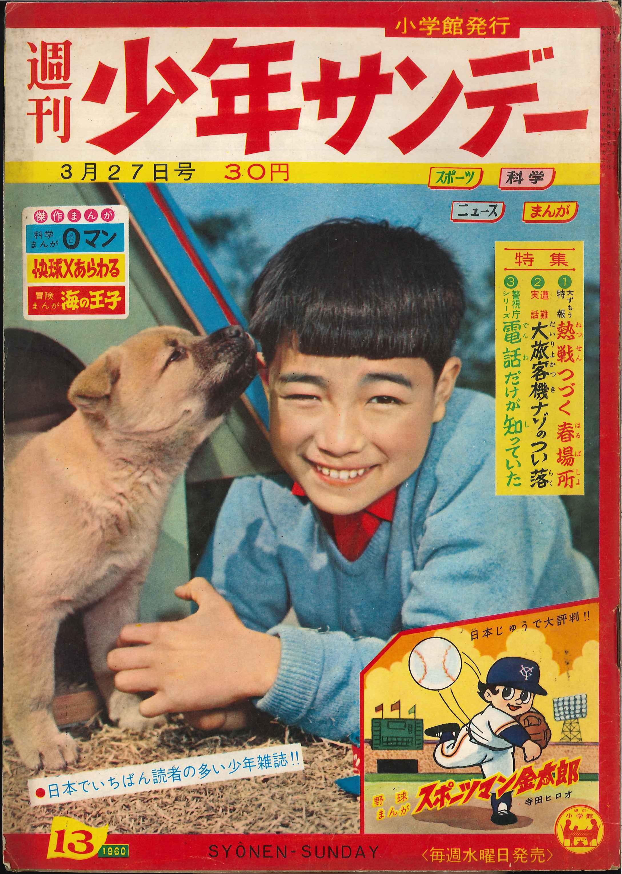 Shogakukan Manga Magazines From 1960(Showa 35) "Weekly Shonen Sunday ...