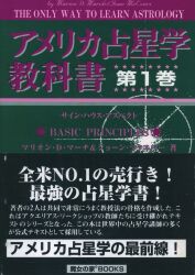 America astrology textbook 1