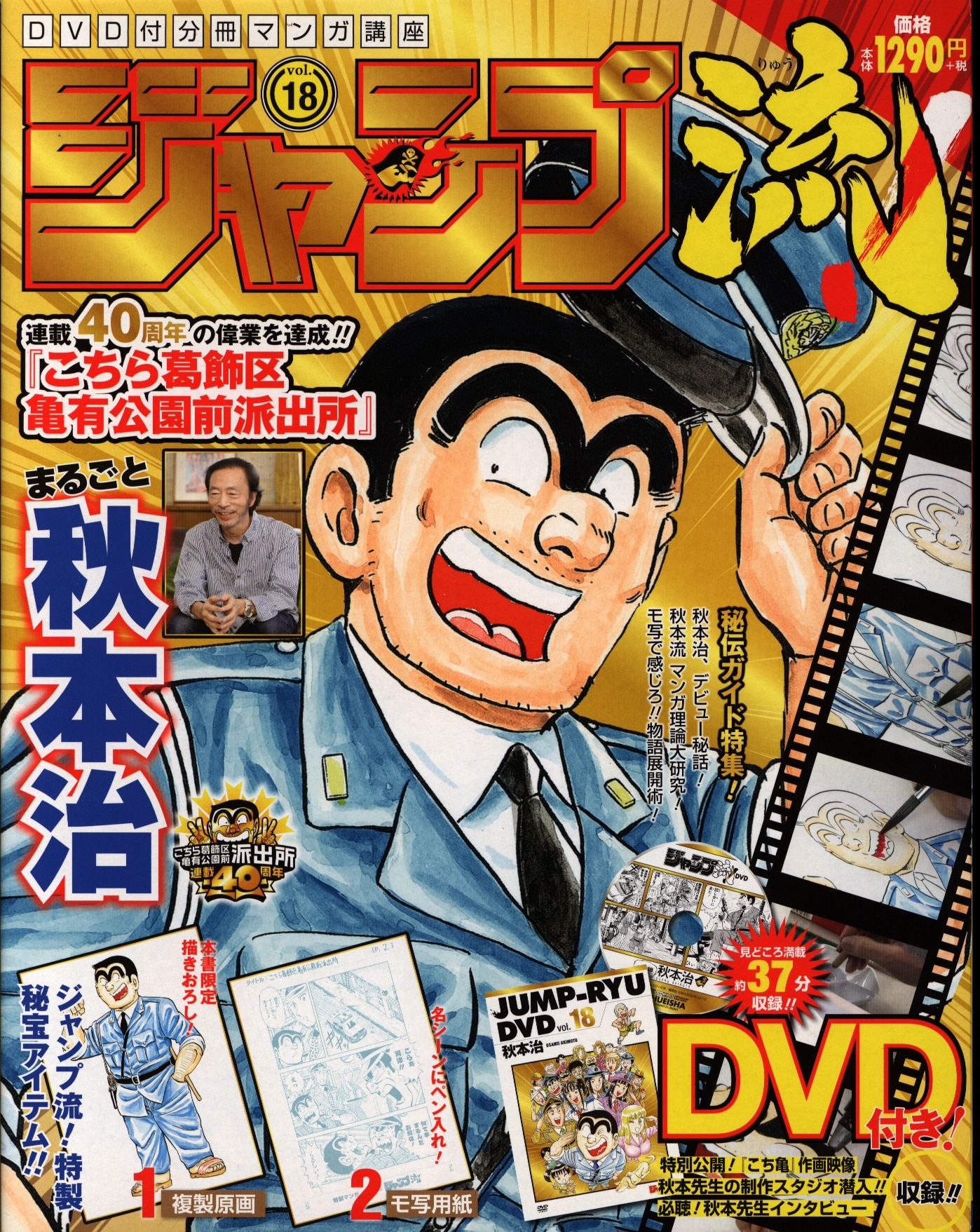 Shueisha Osamu Akimoto jump style 18 | MANDARAKE 在线商店