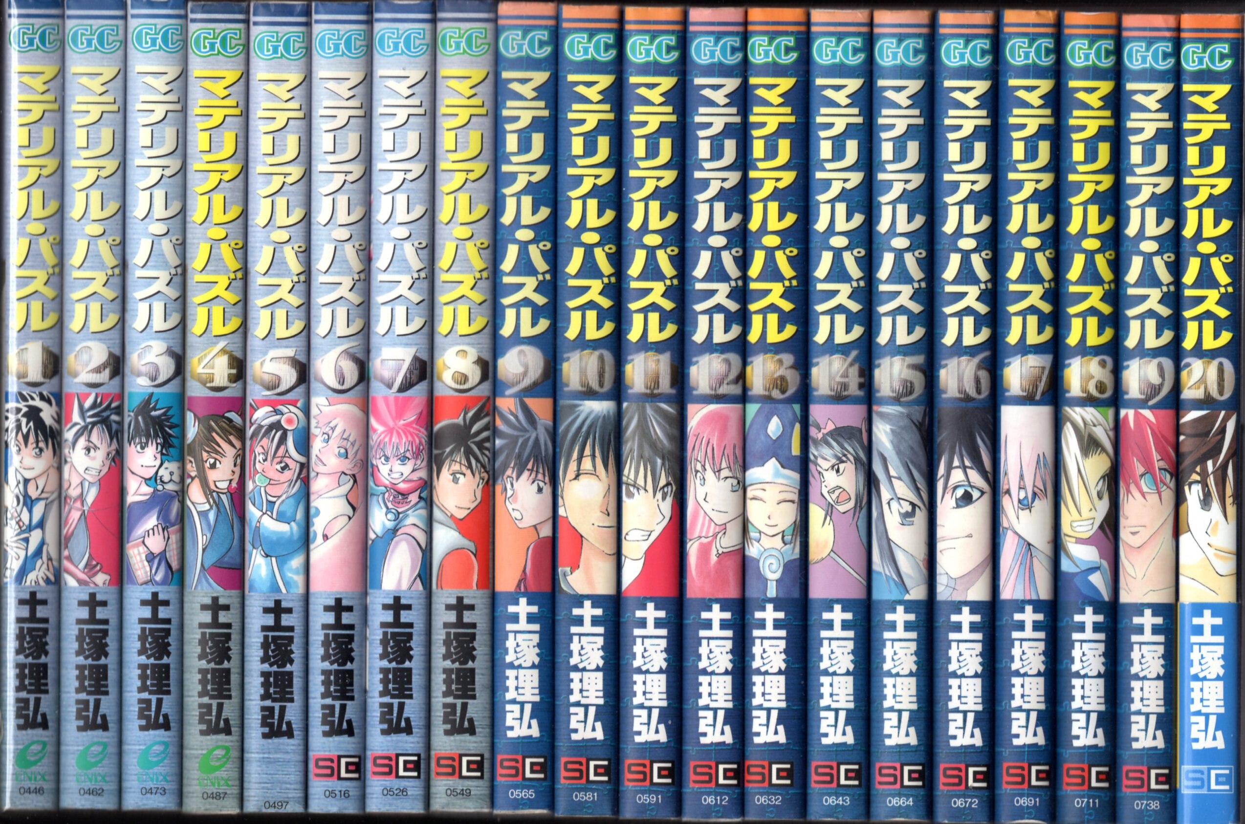 スクウェア エニックス ガンガンコミックス 土塚理弘 マテリアル パズル 全巻 再版セット まんだらけ Mandarake