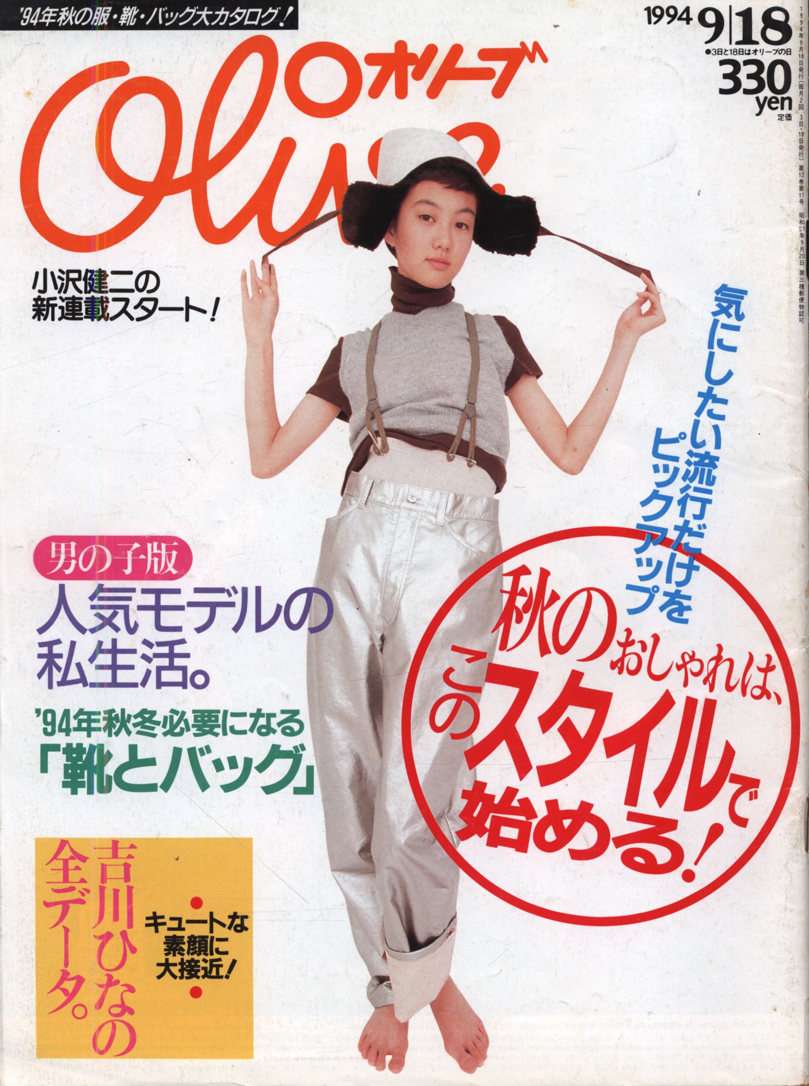 1994 Olive オリーブ 古本 - 雑誌