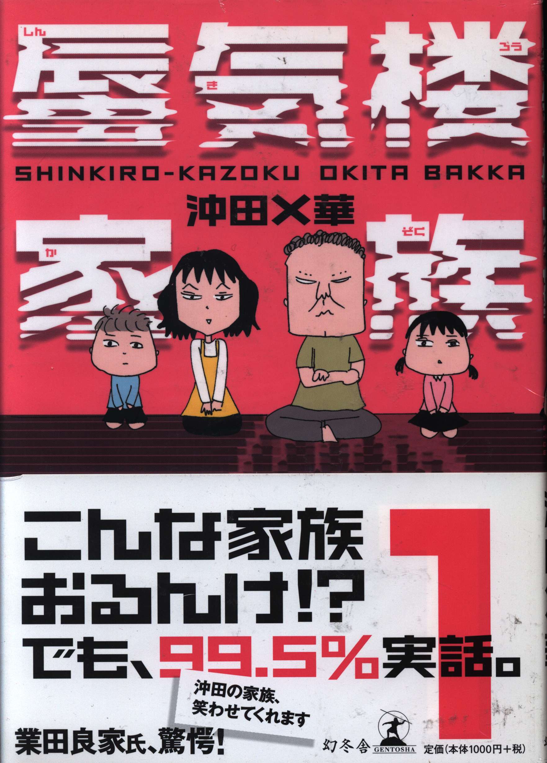 幻冬舎 沖田 華 蜃気楼家族 全6巻 セット まんだらけ Mandarake