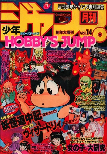 ホビーズ ジャンプ HOBBY'S JUMP+apple-en.jp
