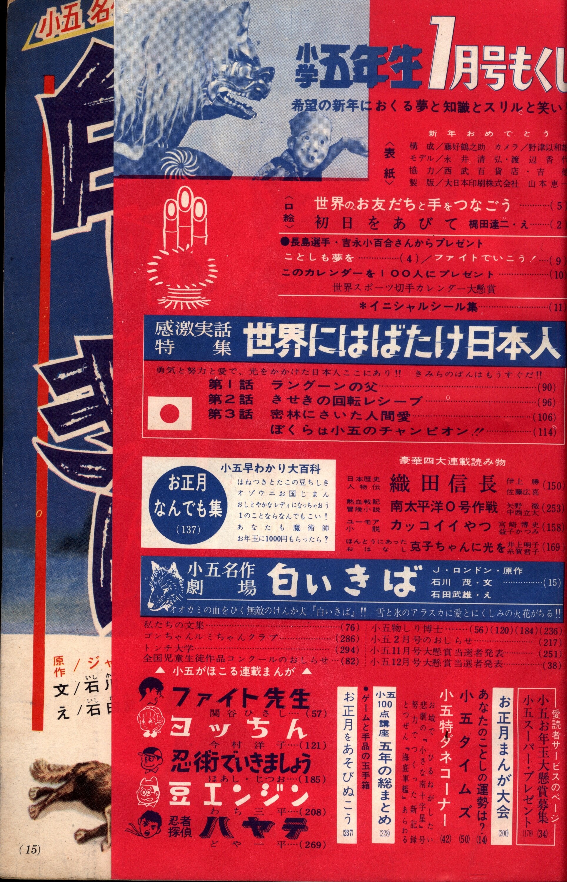 小学館 1964年(昭和39年)の漫画雑誌 小学五年生1964年(昭和39年 小学館 1964年(昭和39年)の漫画雑誌 小学五年生1964年(昭和39年