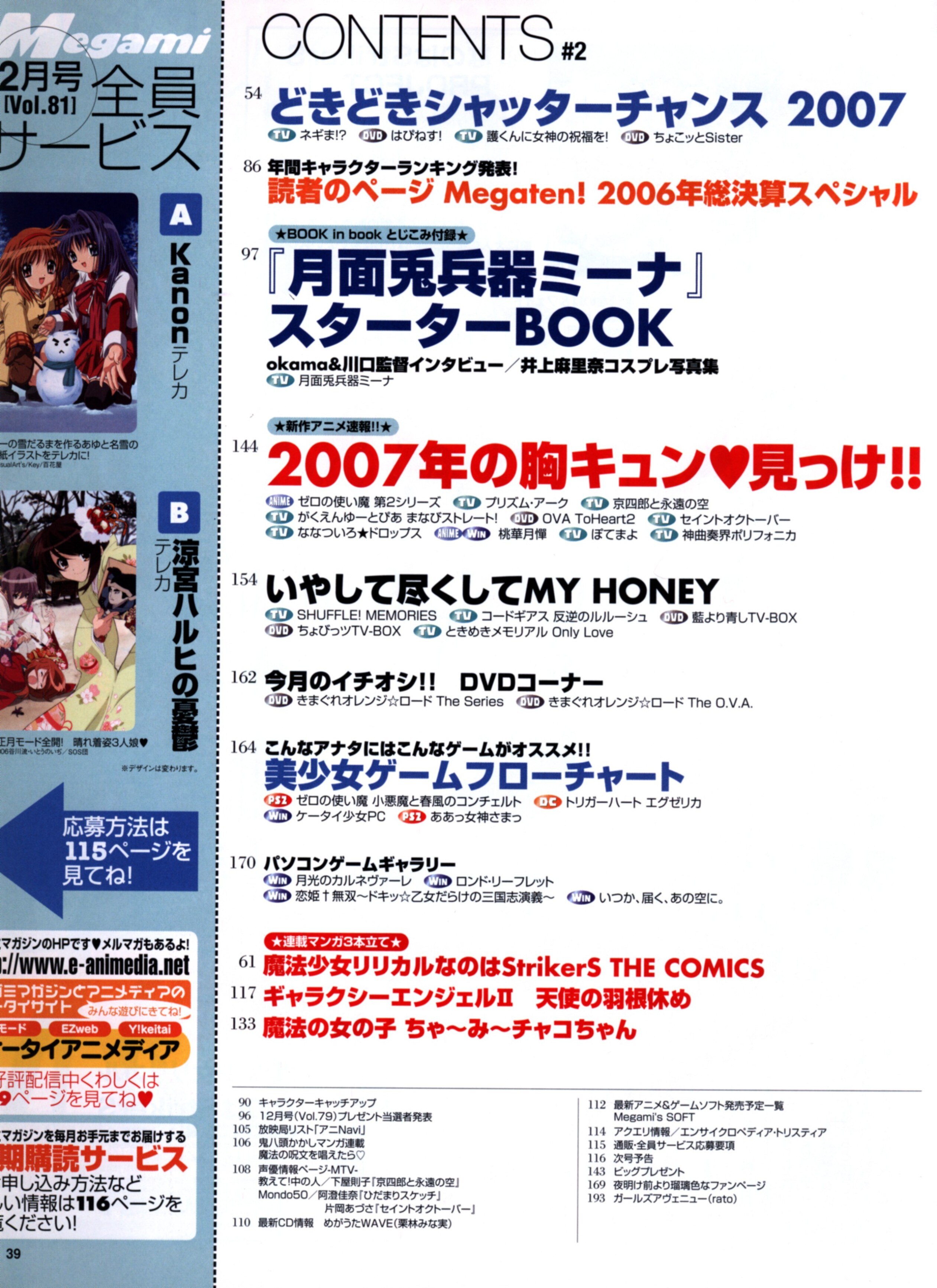 Megami Magazine 07年 平成19年 02月号 付録完品 81 まんだらけ Mandarake