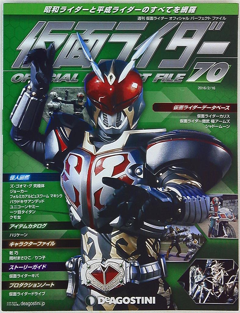 ディアゴスティーニ 仮面ライダー 全巻 オフィシャルパーフェクトファイル-