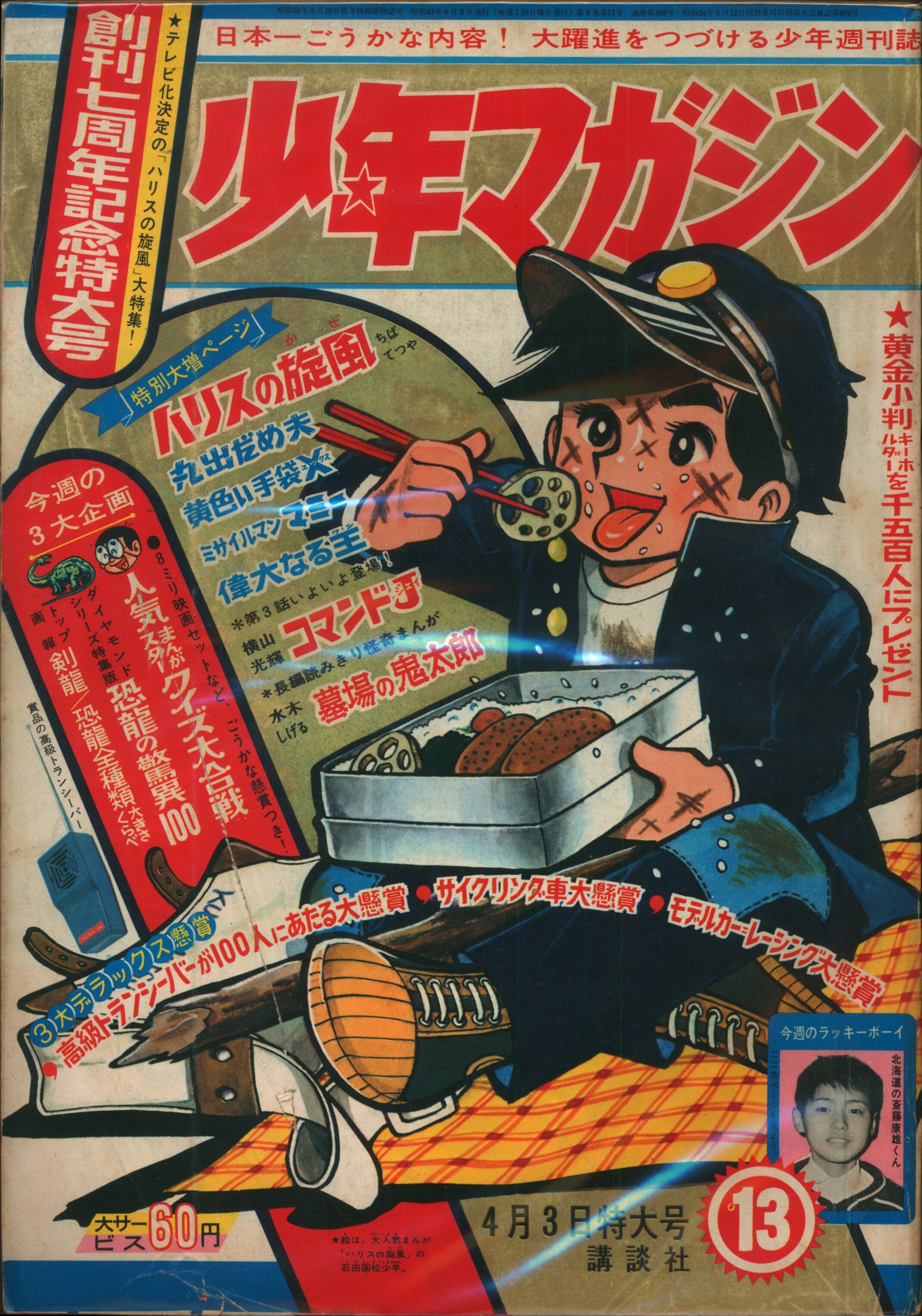 少マガジン 年昭和34年3月 【公式通販】