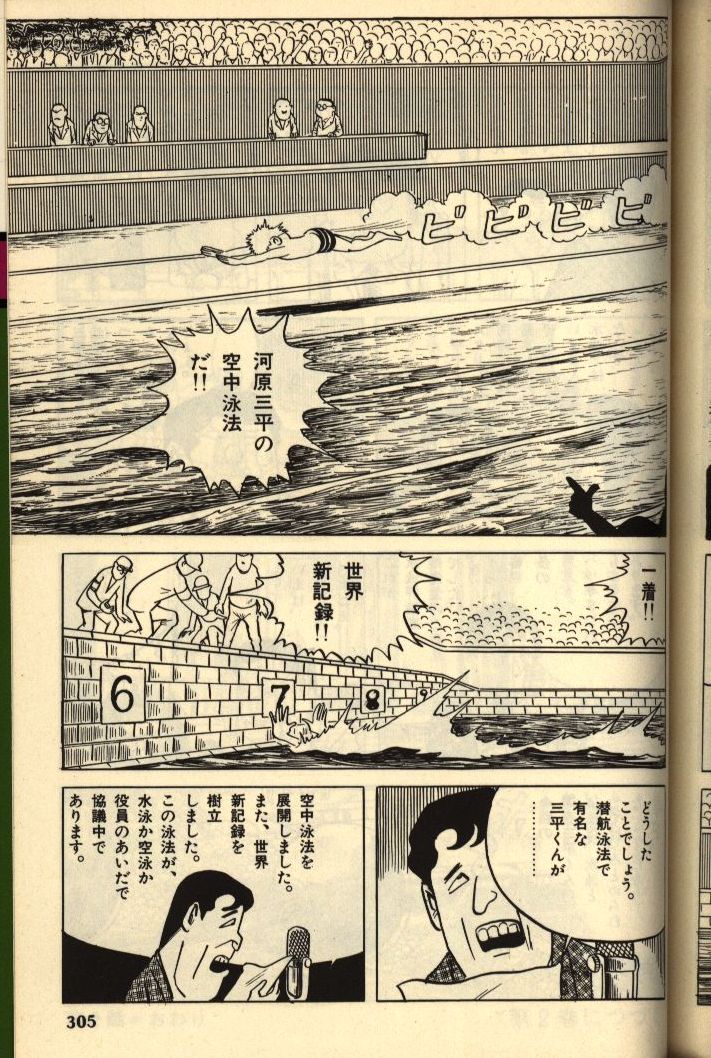 朝日ソノラマ サンワイドコミックス 水木しげる 河童の三平 全3巻 初版 