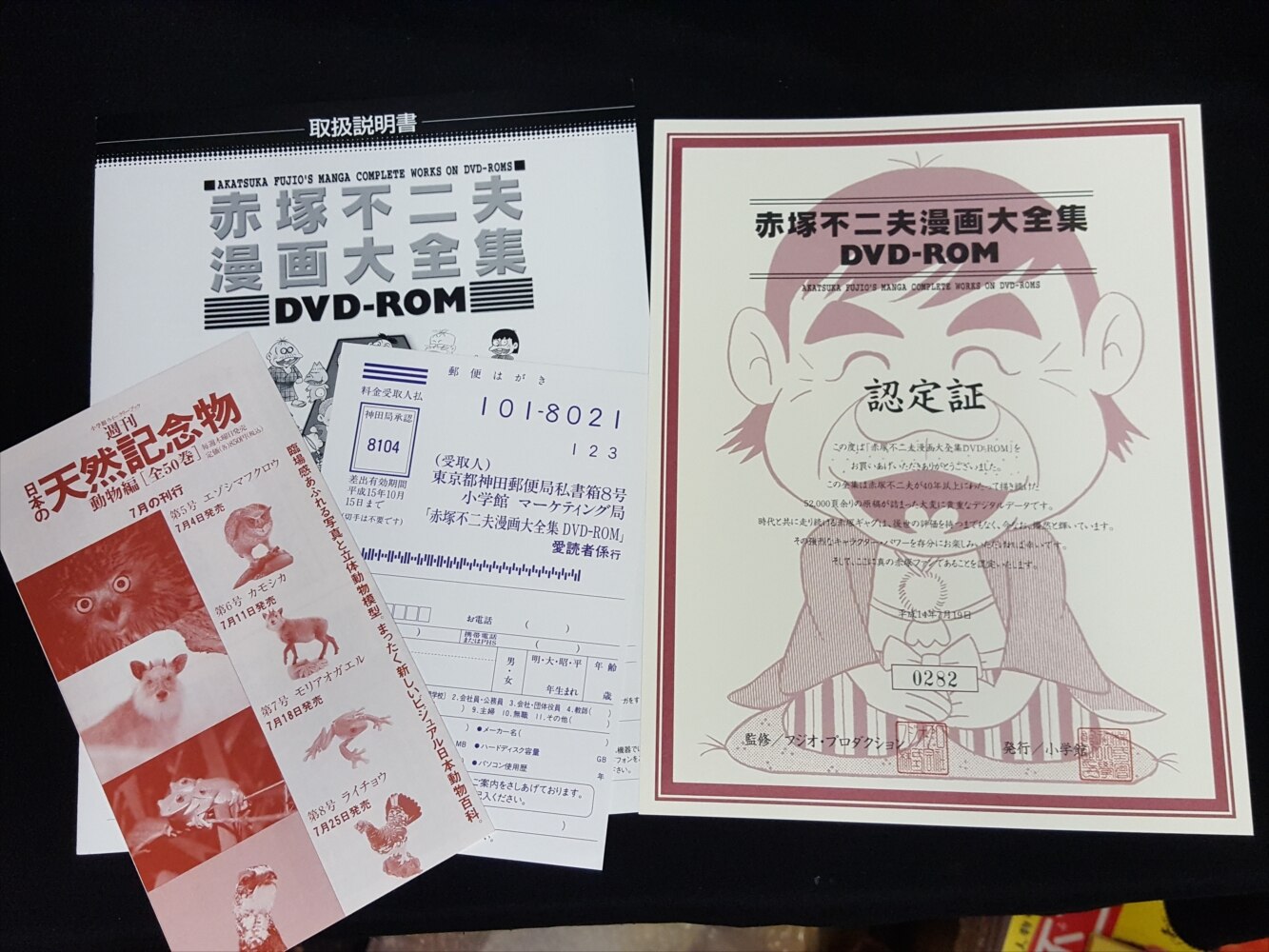 小学館 赤塚不二夫 『赤塚不二夫漫画大全集 DVD-ROM 4枚入り