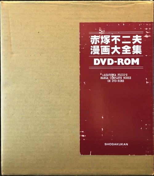 小学館 赤塚不二夫 赤塚不二夫漫画大全集 DVD-ROM 4枚入り | まんだらけ Mandarake