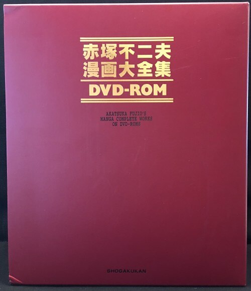 小学館 赤塚不二夫 赤塚不二夫漫画大全集 DVD-ROM 4枚入り | まんだらけ Mandarake