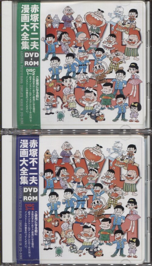 長期保管品 赤塚不二夫漫画大全集DVD-ROM - grandnairobibikerace.co.ke