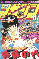 月刊少年マガジン 1983年（昭和58年）8月号 | まんだらけ Mandarake