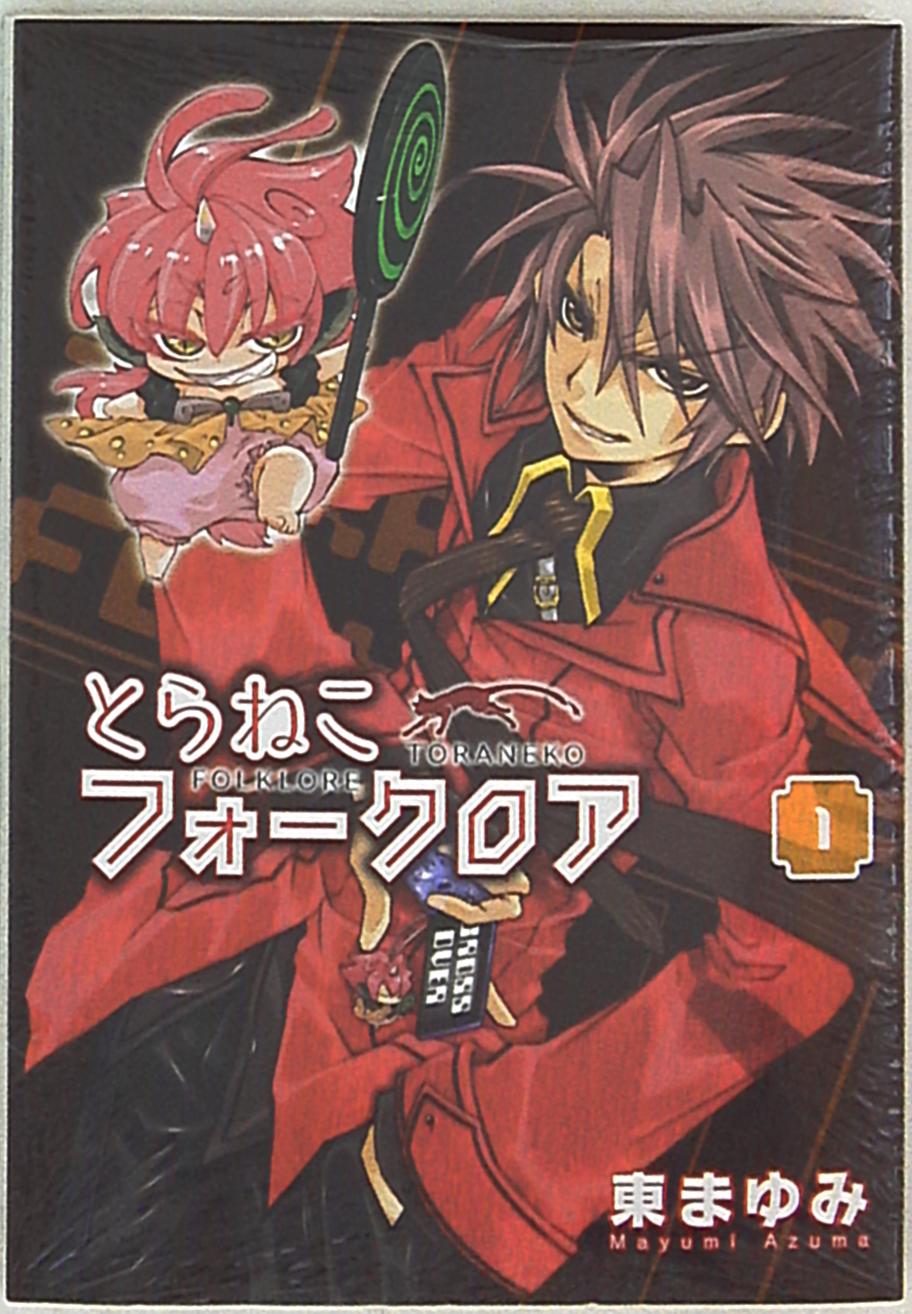 マッグガーデン ブレイドコミックス 東まゆみ とらねこフォークロア 1 まんだらけ Mandarake