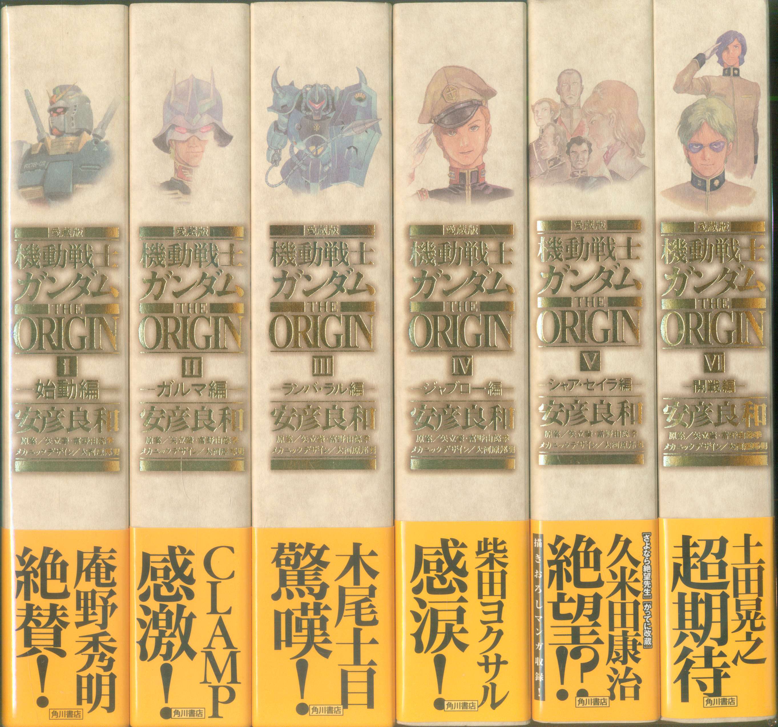 Kadokawa 単行本コミックス 安彦良和 機動戦士ガンダム The Origin 愛蔵版 全12巻 セット まんだらけ Mandarake