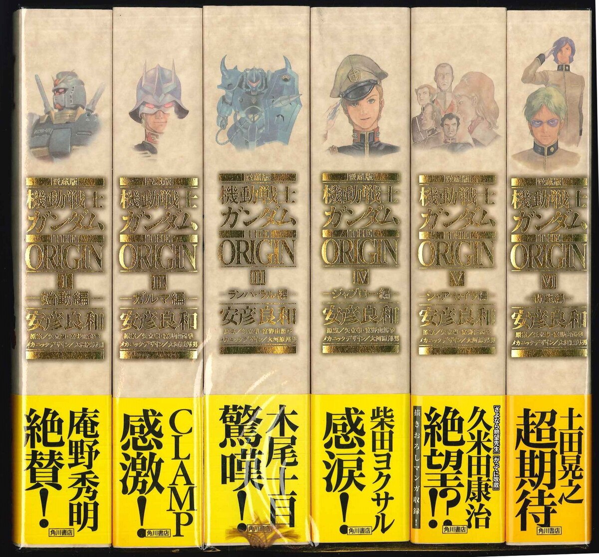 Kadokawa 単行本コミックス 安彦良和 愛 機動戦士ガンダム The Origin 愛蔵版 全12巻 セット まんだらけ Mandarake