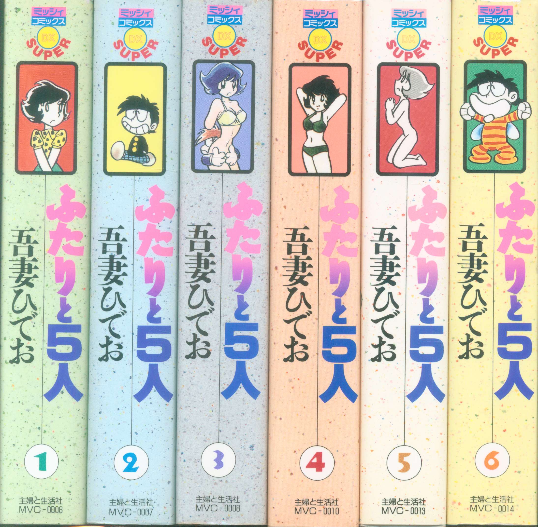 22正規激安 ふたりと５人 吾妻ひでお 1 6巻 漫画 Hlt No