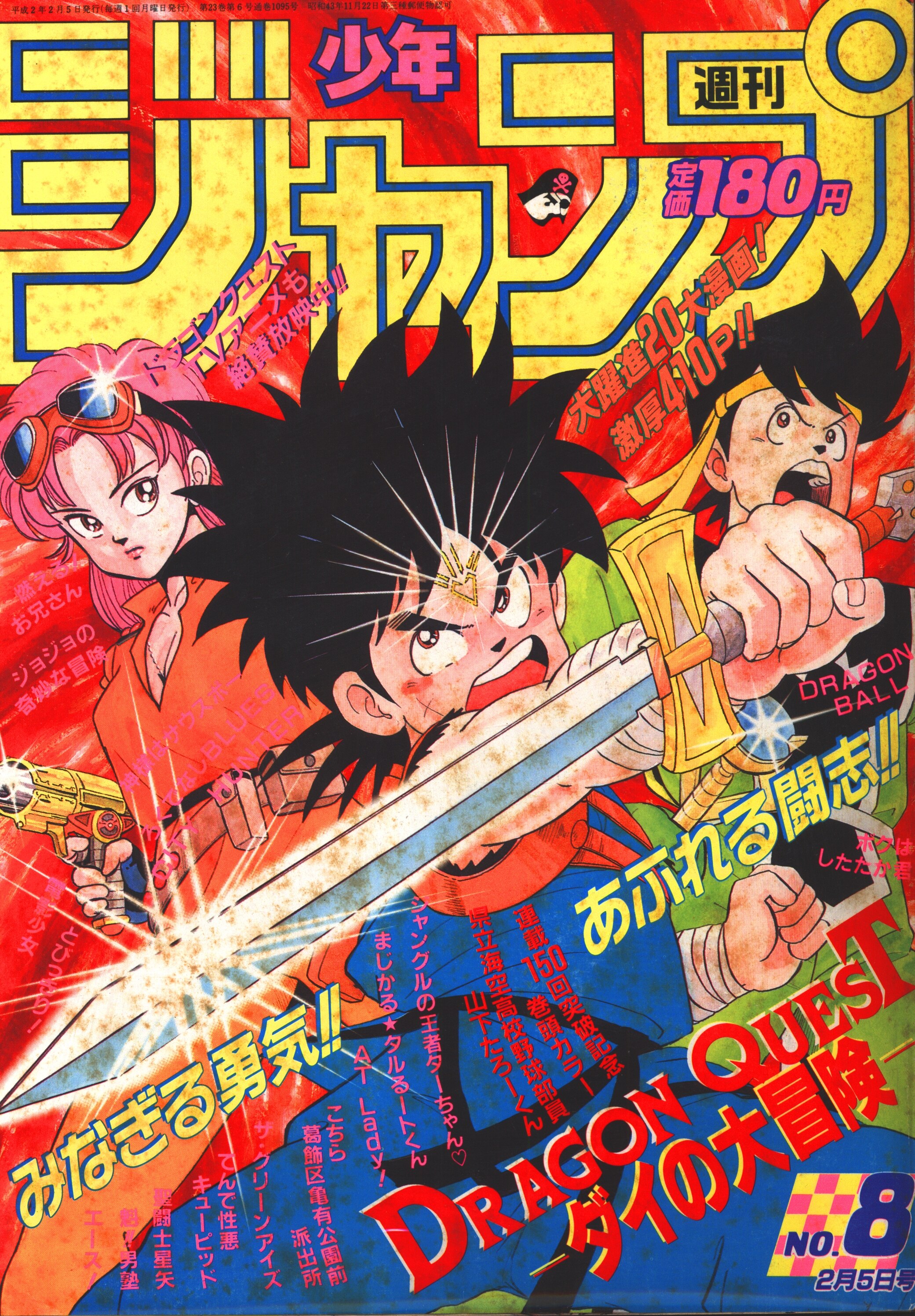 集英社 1990年 平成2年 の漫画雑誌 週刊少年ジャンプ 1990年 平成2年 08 表紙 三条陸 稲田浩司 ダイの 9008 まんだらけ Mandarake