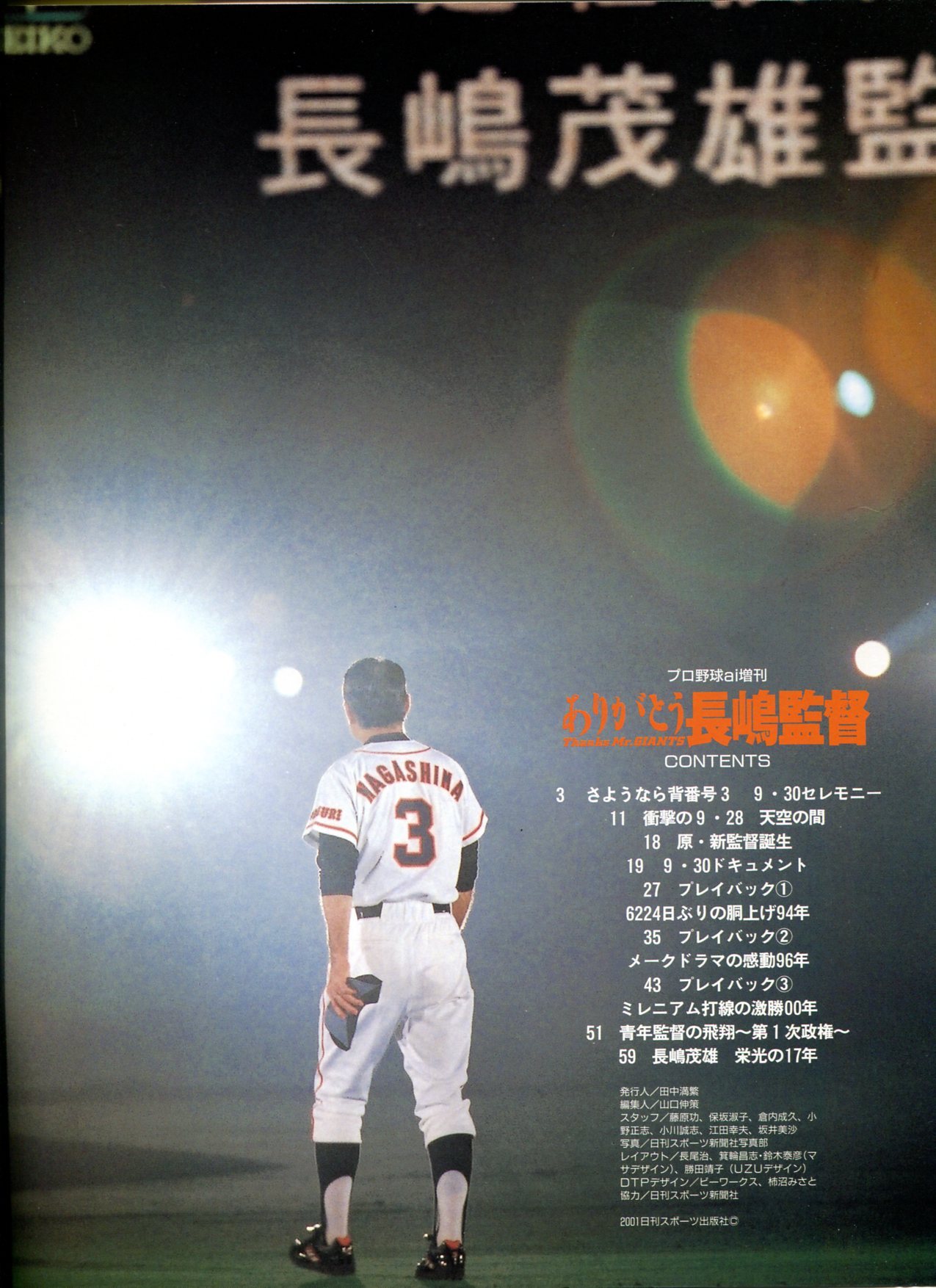 日刊スポーツ プロ野球ai増刊 ありがとう長嶋監督 まんだらけ Mandarake