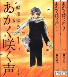 まんだらけ通販 全巻 最新刊セット 緑川ゆき