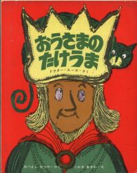 新しい世界の幼年童話 5