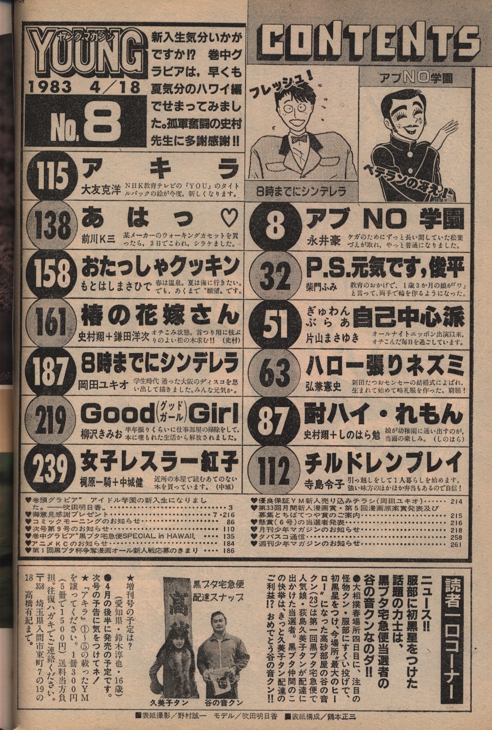 週刊ヤングマガジン 1983年(昭和58年)08 | まんだらけ Mandarake
