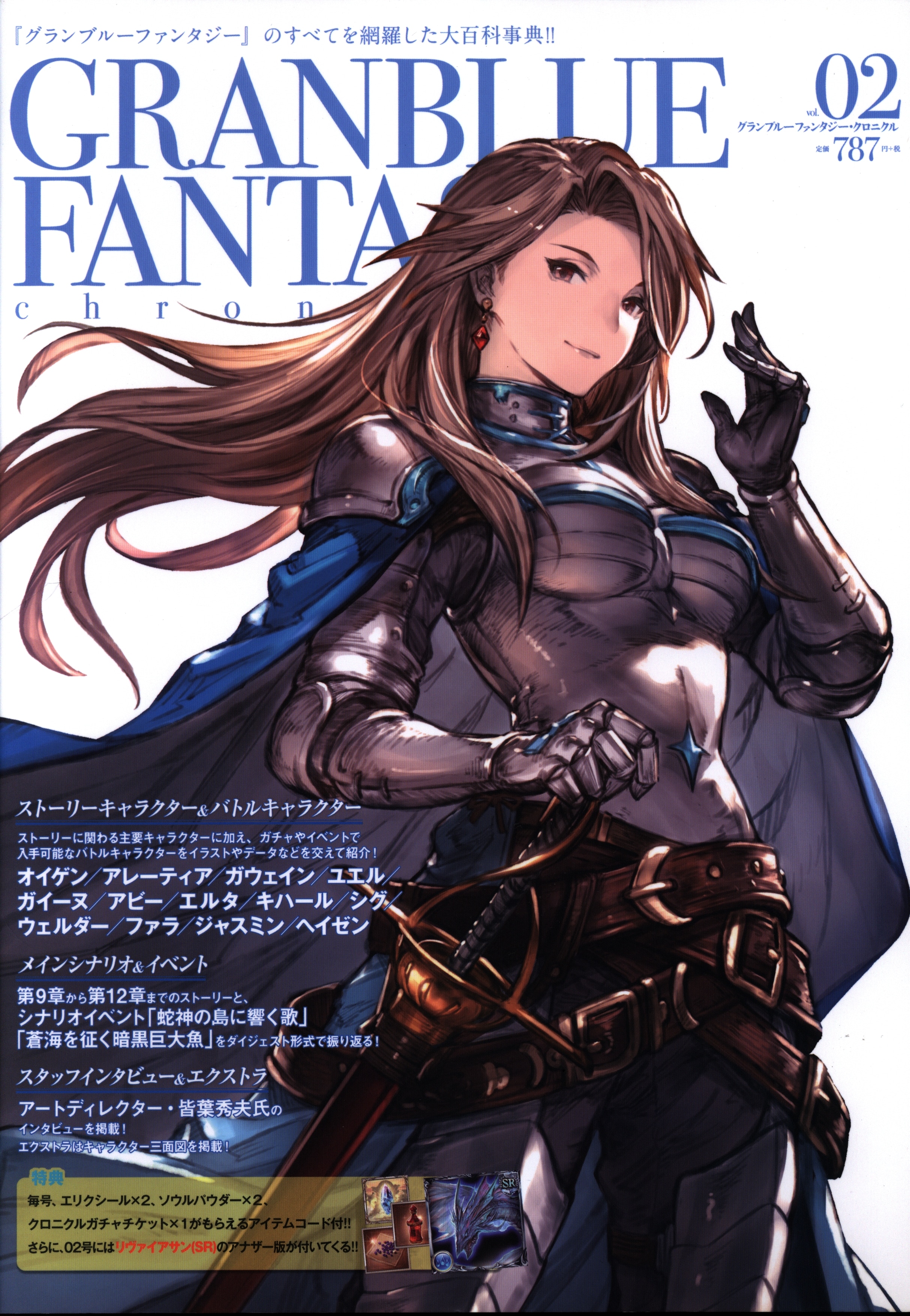 Granblue Fantasy Chronicle Vol. 7