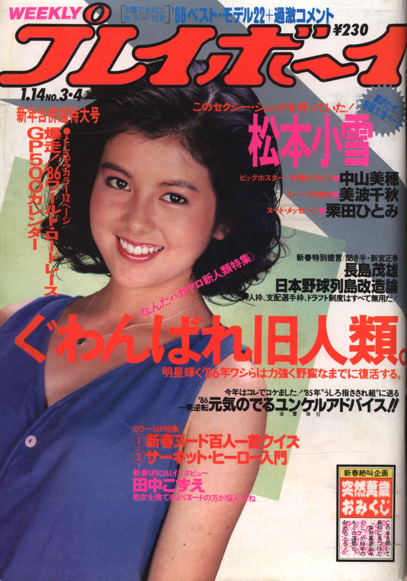 レア雑誌 週刊 プレイボーイ 昭和47年 No.4 片桐夕子_小川