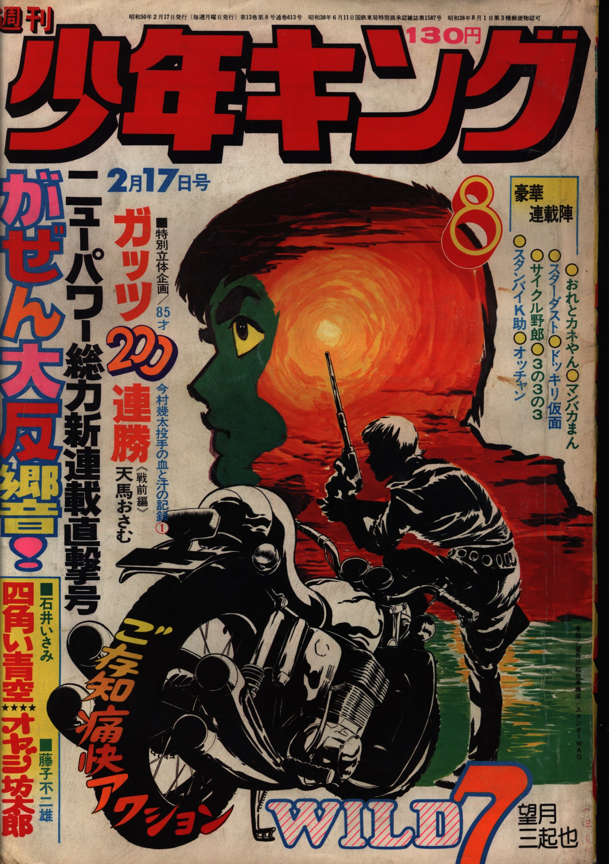 少年画报社 1975年(昭和50年)の漫画雑志 状况 c 种类 magazines>