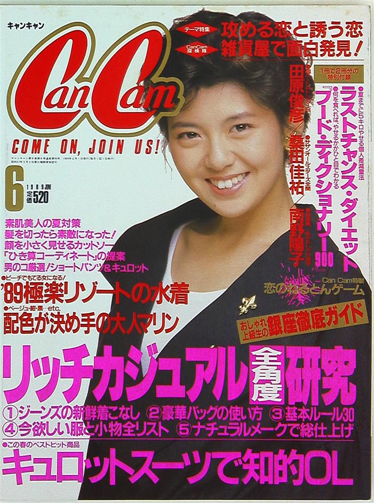 消費税無し CanCam 創刊号1 1982年 キャンキャン 値下げ ファッション