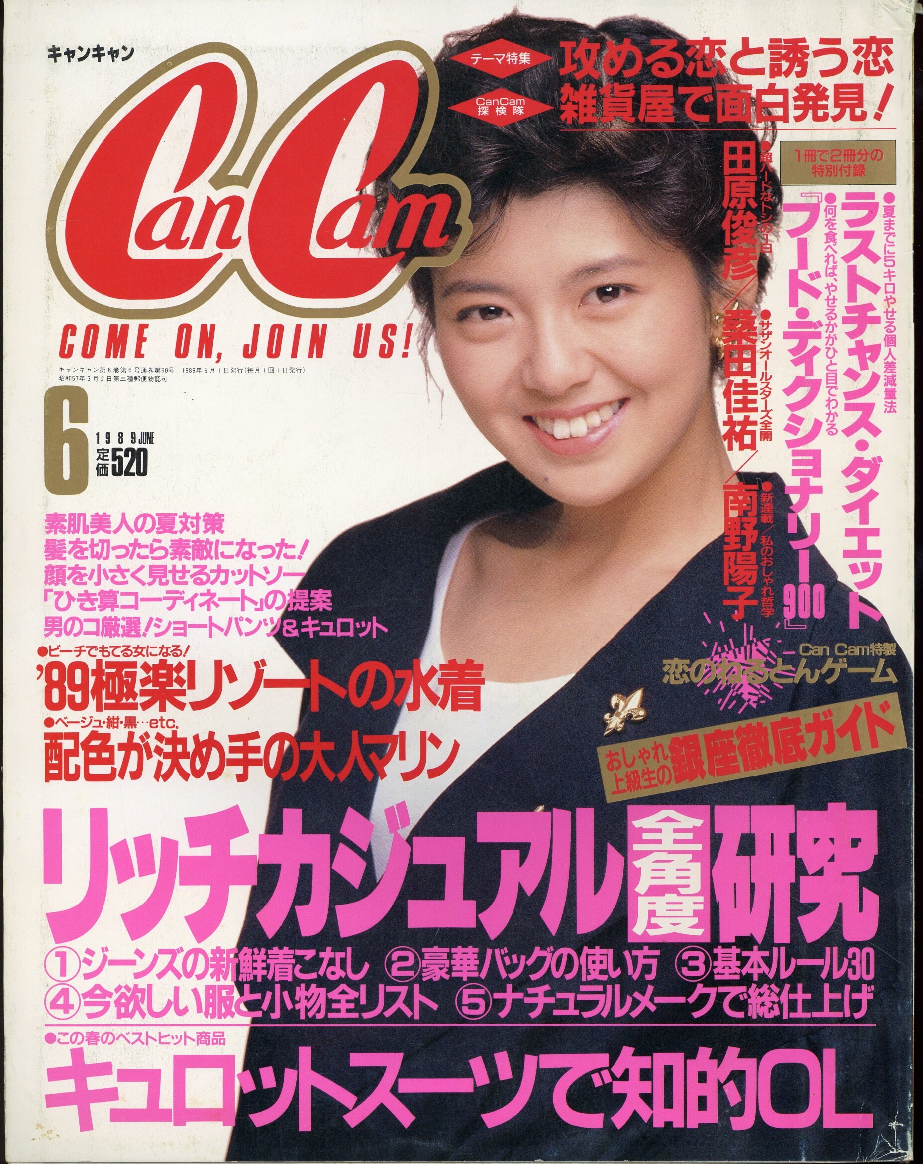 CanCam キャンキャン 1989年 1月号 - 女性情報誌