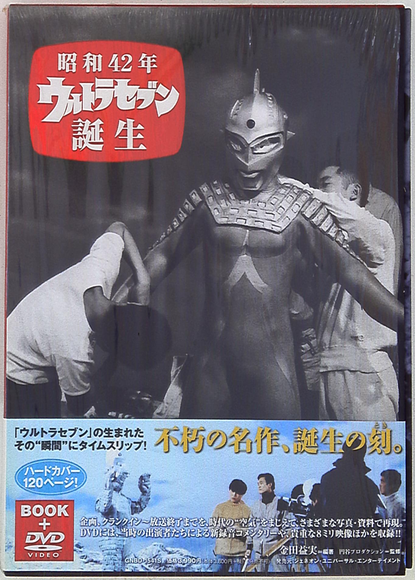 昭和42年 ウルトラセブン誕生 DVD - キッズ、ファミリー