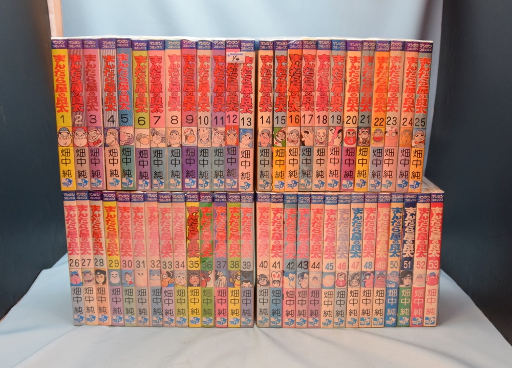 まんだら屋の良太 全53巻揃 《マンサンコミックス》 畑中純