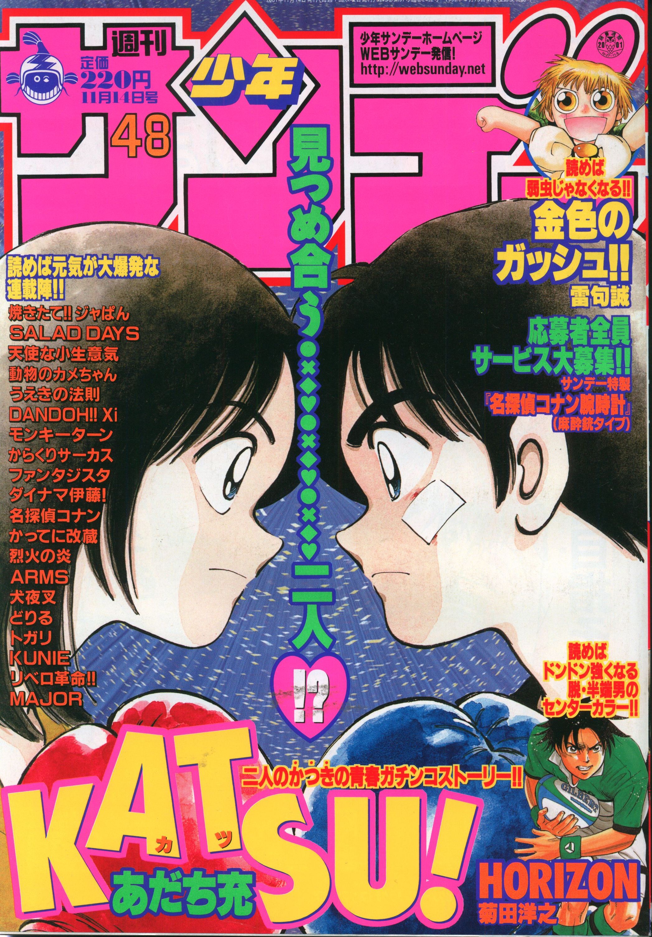 お気に入り 週刊少年サンデー 2001年36-37号38号※KATSU あだち充 新 