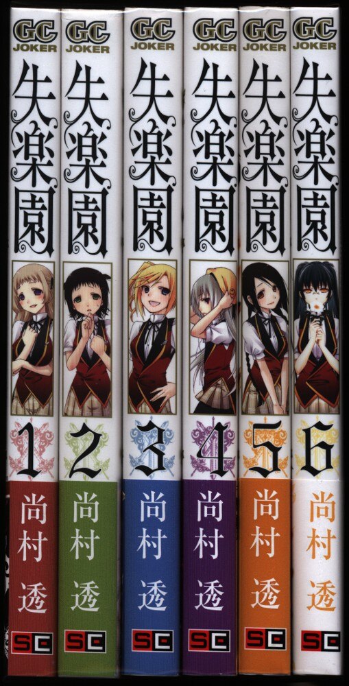 Square Enix Gangan Comics Joker Naomura Toru Paradise Lost Complete 6