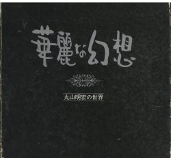 Akihiro Maruyama
