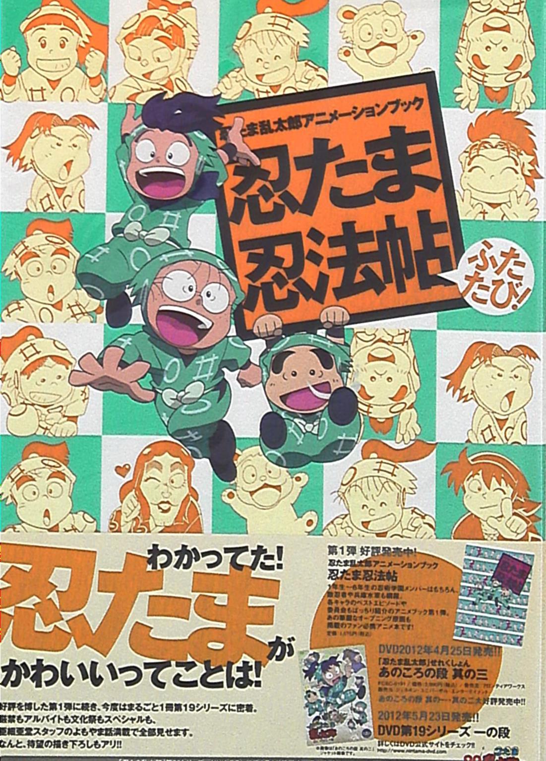 角川書店 忍たま乱太郎アニメーションブック 忍たま忍法帖