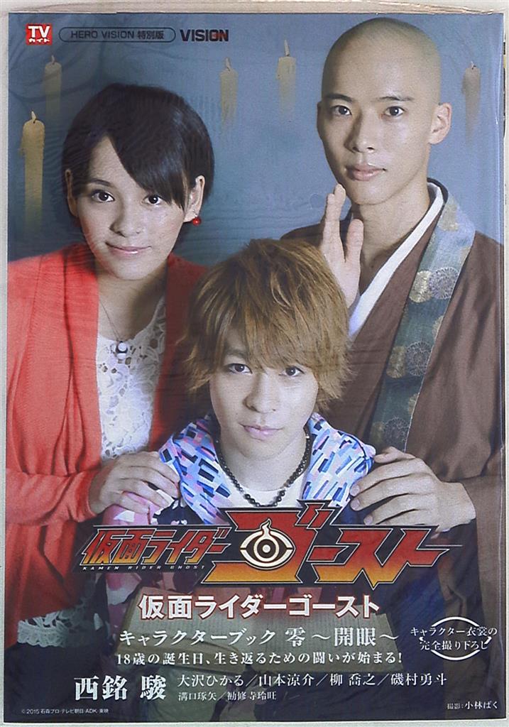 Tokyo News Service Tokyo News Mook Kamen Rider Ghost Character Book Zero Eye Opening Mandarake Online Shop