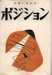 安藤一郎