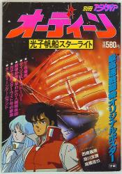 講談社 少年マガジン特別別冊 あしたのジョー2・TV版26-47話