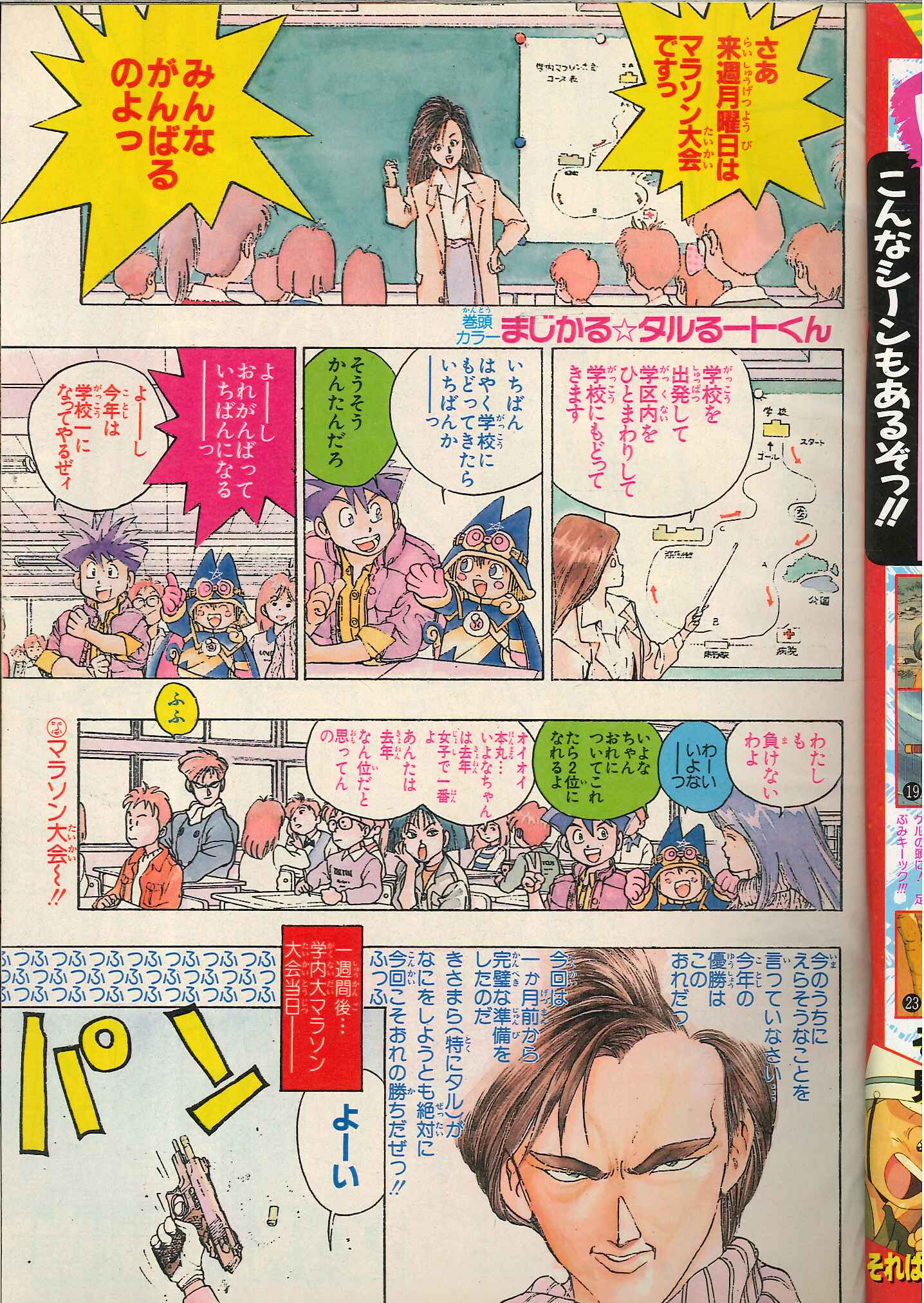 漫画 週刊少年ジャンプ 1994 NO.13 新ターちゃん 