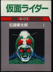 朝日ソノラマ サンコミックス 永島慎二 漫画家残酷物語(口絵付) 全3巻 再版セット | まんだらけ Mandarake