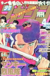 月刊少年マガジン 1983年（昭和58年）8月号 | まんだらけ Mandarake