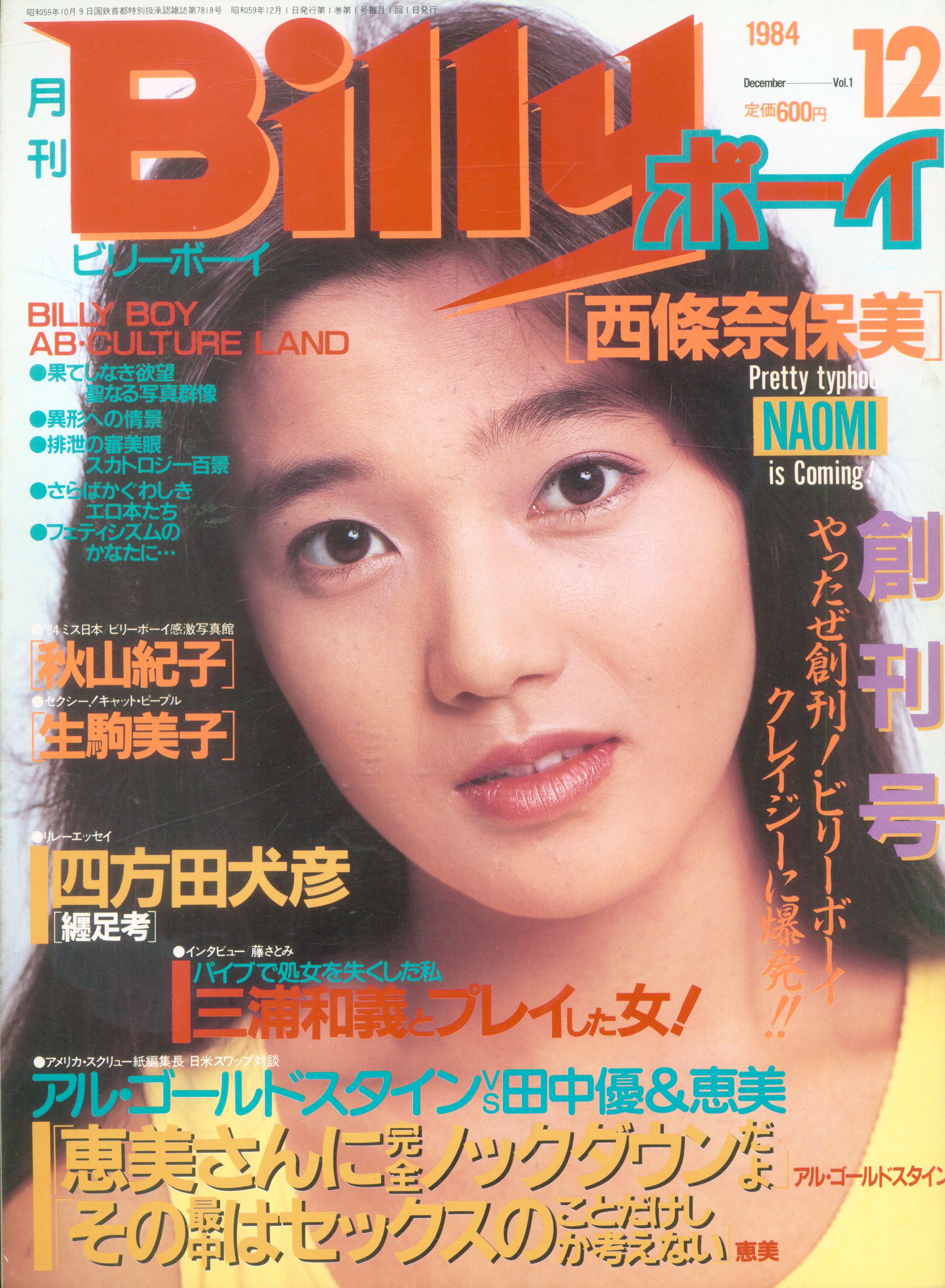 Billyボーイ 創刊号 1984年12月号 Billyボーイ 創刊号 1984年12月号