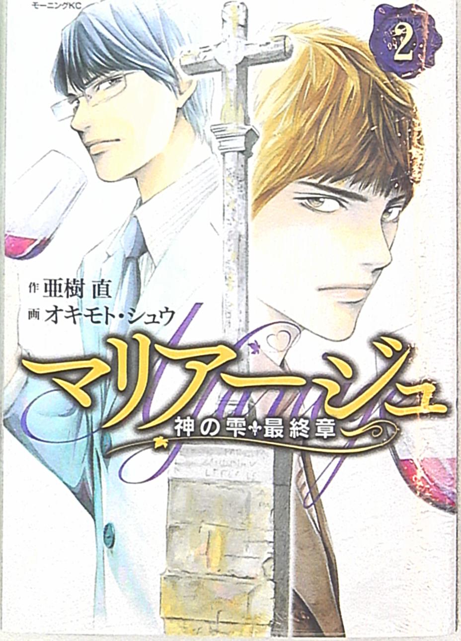 講談社 モーニングkc オキモト シュウ マリアージュ 神の雫 最終章 2 まんだらけ Mandarake