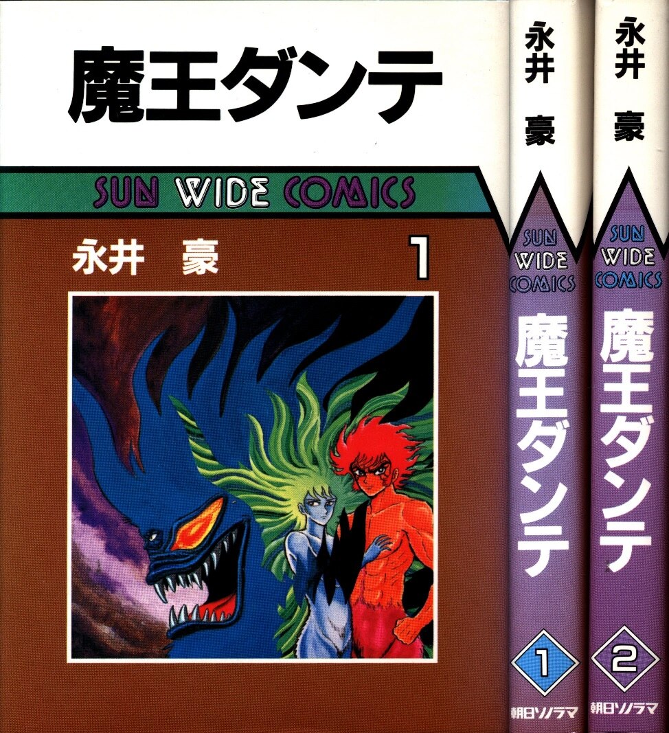 asahisonoramasanwidecomicsgonagaidemonkingdanteallvolume2reprint