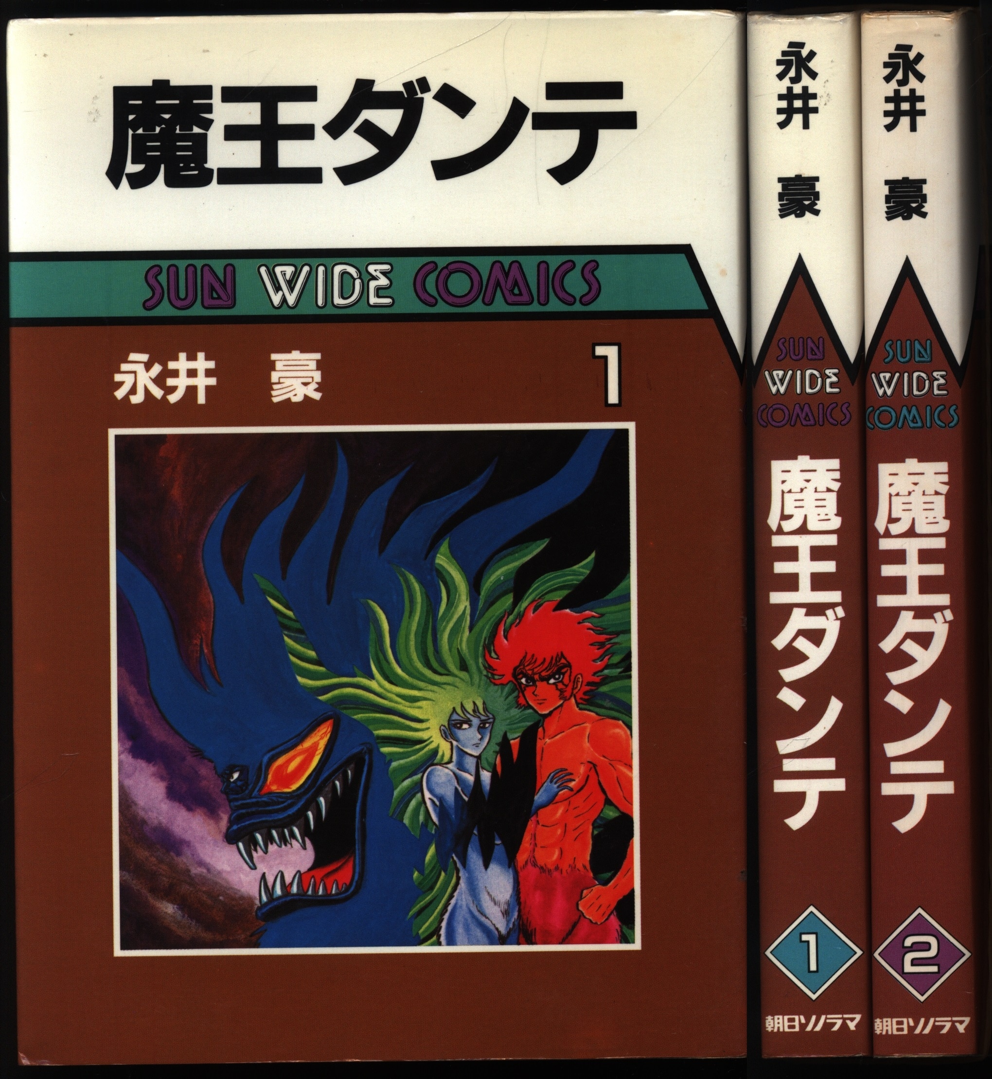 魔王ダンテ 1〜3 配送員設置 - 全巻セット