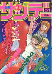 週刊少年サンデー1968年(昭和43年)04号/※横山光輝『ジャイアント